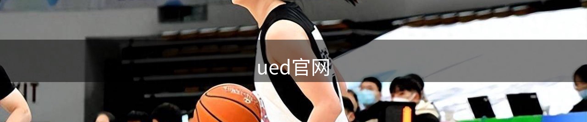 ued官网